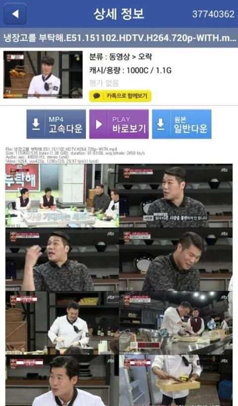 파일함 - 안드로이드 다운로드 전용앱 screenshot 4