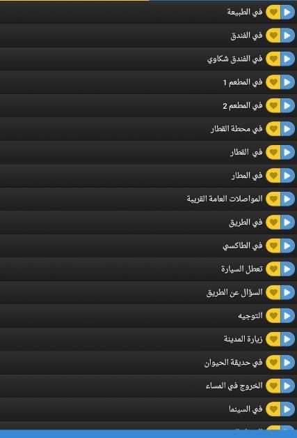 تعلم الانجليزية بالصوت بدون نت screenshot 3