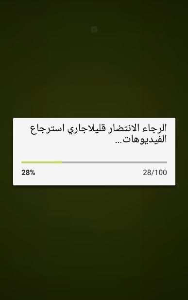 استرجاع فيديوهات المحذوفةprank screenshot 1