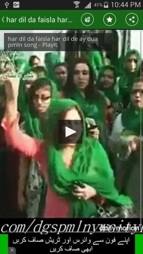Latest PMLN Songs 4 تصوير الشاشة