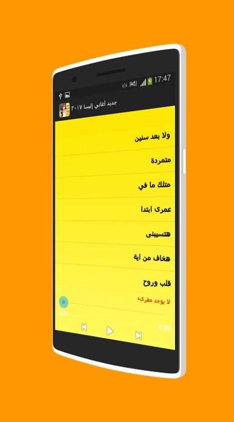 جديد أغاني إليسا ٢٠١٧ screenshot 2