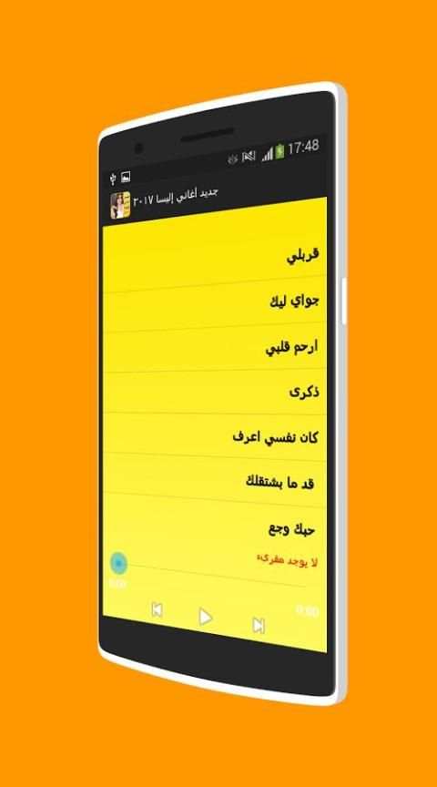 جديد أغاني إليسا ٢٠١٧ screenshot 1