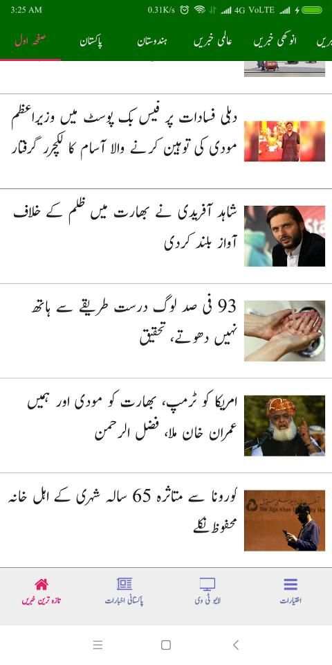 Latest Pakistan News स्क्रीनशॉट 6
