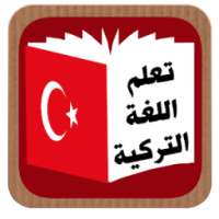 turkish تعلم اللغة التركية on 9Apps