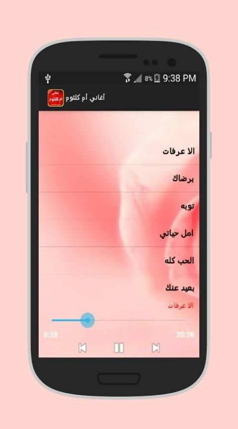 جميع أغاني أم كلثوم 2017 screenshot 2