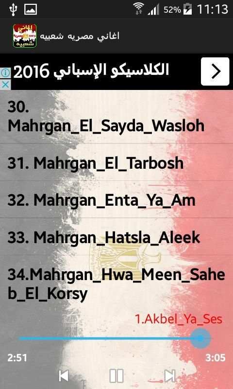 اغاني مصريه شعبيه -بدون انترنت screenshot 2