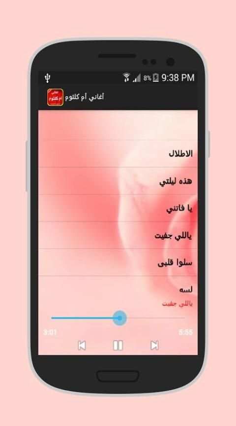 جميع أغاني أم كلثوم 2017 screenshot 1