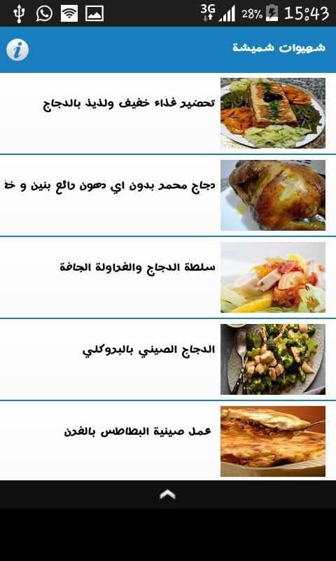 وصفات شهيوات شميشة بدون انترنت screenshot 6
