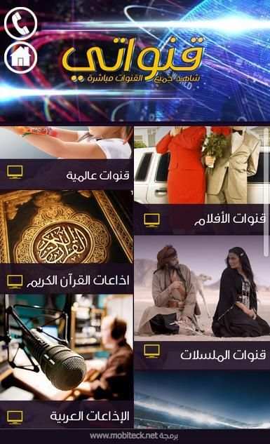 القنوات العربية screenshot 1
