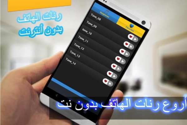 أروع رنات الهاتف بدون نت 2016 screenshot 2