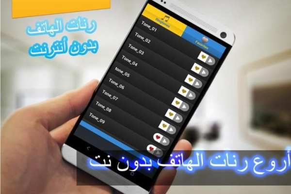 أروع رنات الهاتف بدون نت 2016 screenshot 4