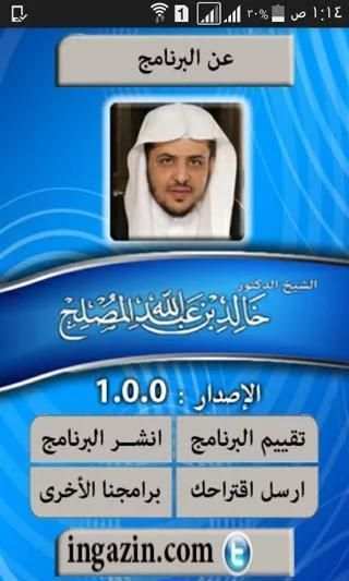 خطب ومحاضرات المصلح screenshot 2