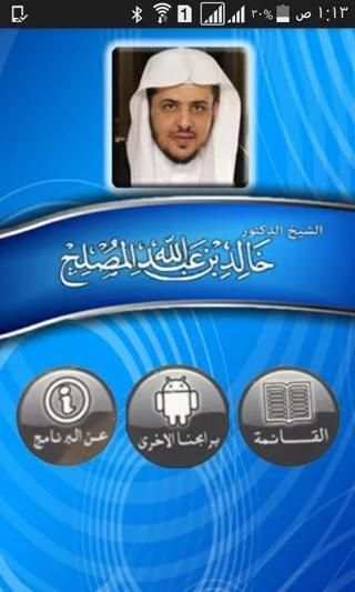 خطب ومحاضرات المصلح screenshot 1