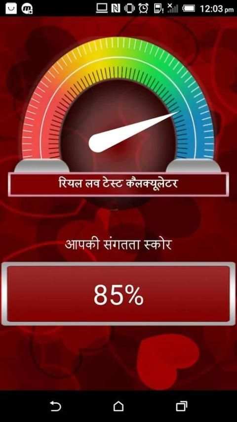 प्यार परीक्षण स्क्रीनशॉट 3