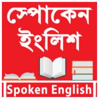 Spoken English ইংরেজি শেখার বই on 9Apps