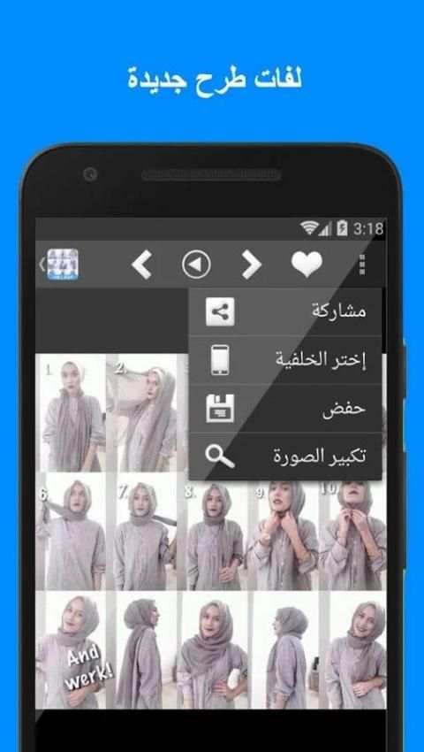 لفات طرح حجاب بالصور والخطوات screenshot 4
