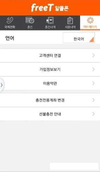 프리티 고객센터 APP(freeT Mobile APP) скриншот 1