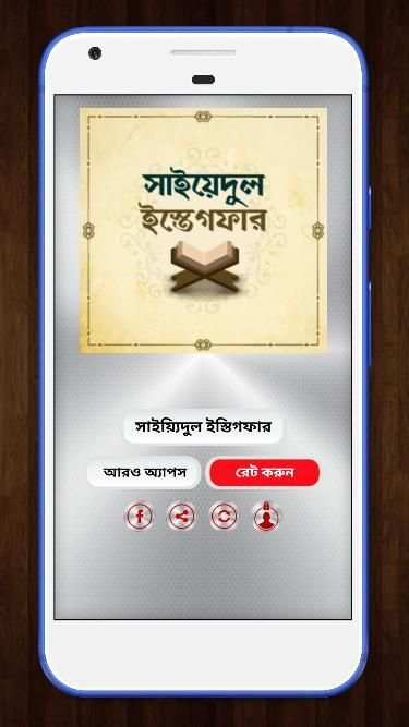 সাইয়েদুল ইস্তেগফার বাংলা অডিও ~ Sayedul estegfar screenshot 4