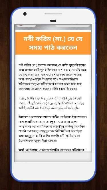 সাইয়েদুল ইস্তেগফার বাংলা অডিও ~ Sayedul estegfar screenshot 2