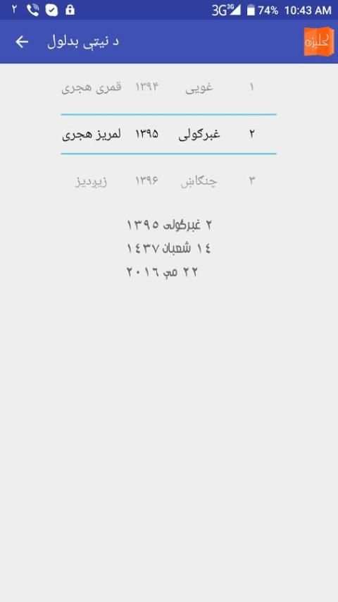 BLUESONIC Afghan Calendar скриншот 9