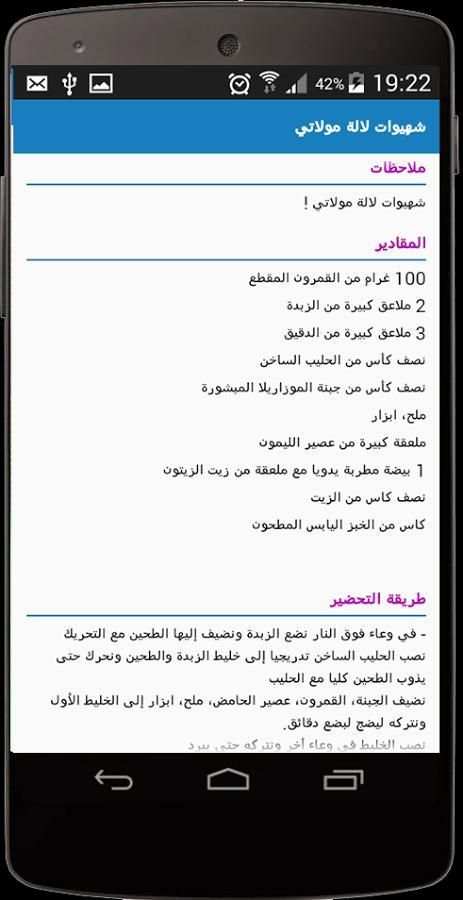 شهيوات لالة مولاتي скриншот 1