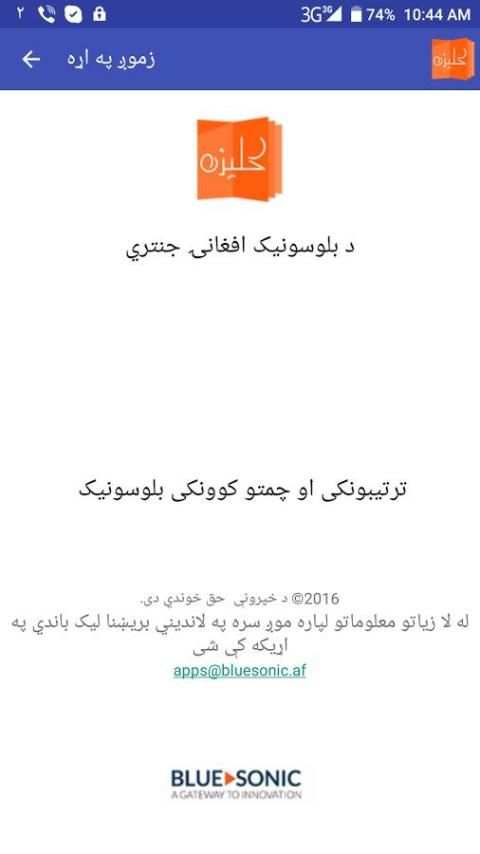 BLUESONIC Afghan Calendar скриншот 7