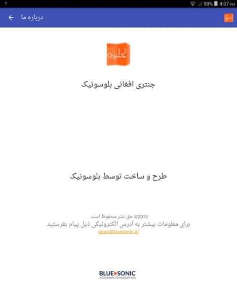 BLUESONIC Afghan Calendar скриншот 2