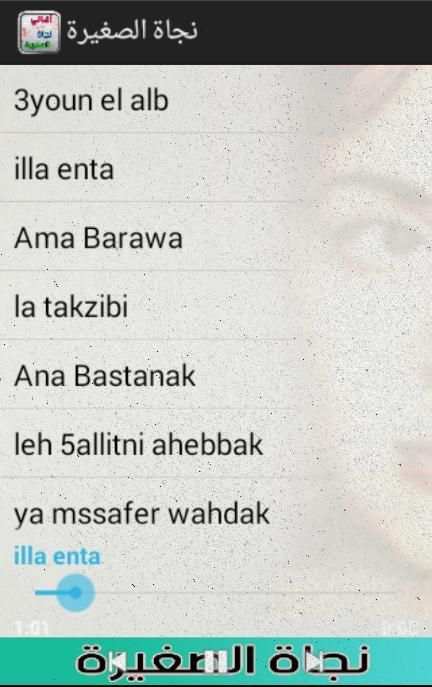Najat Essaghira Songs screenshot 5