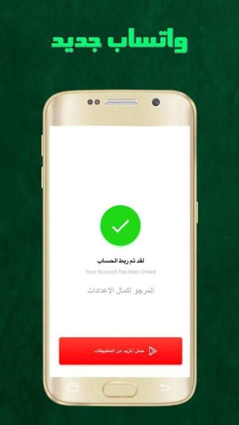 واتس اب بلس بالعربية جديد 2017 screenshot 2