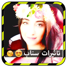 تاثيرات السناب جديدة иконка