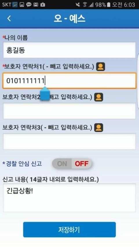 오-예스(도난방지) screenshot 1