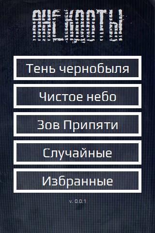 Сталкерские анекдоты screenshot 8