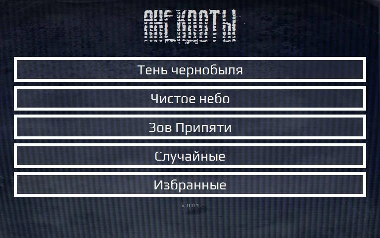 Сталкерские анекдоты screenshot 1