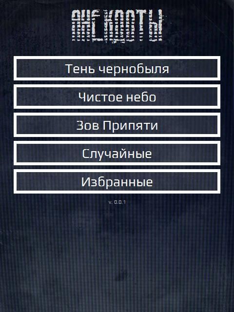 Сталкерские анекдоты 5 تصوير الشاشة