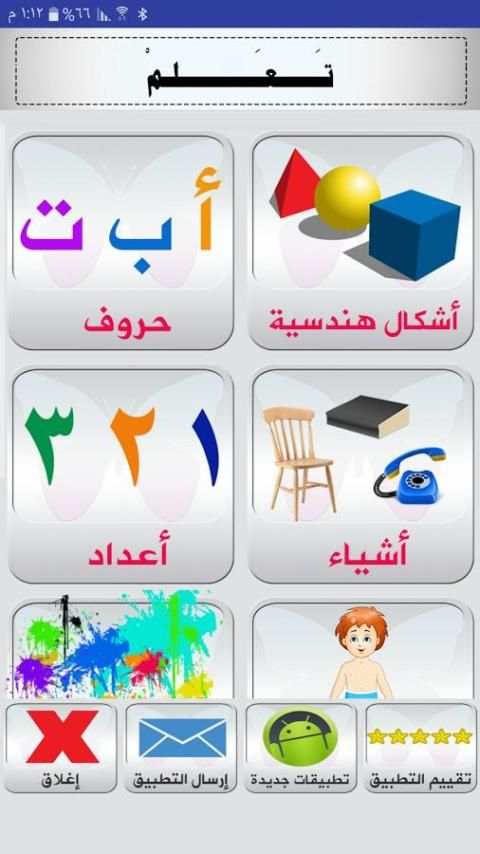 Origination : Kids Education screenshot 7
