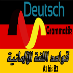 Deutsche Grammatik आइकन