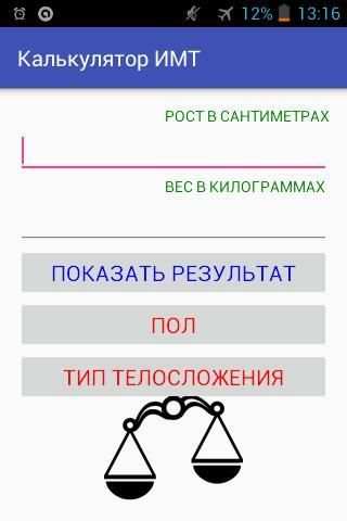 Калькулятор ИМТ screenshot 4