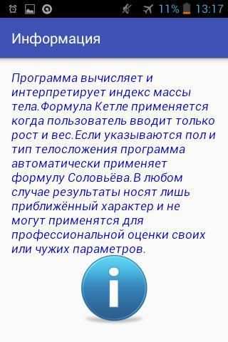 Калькулятор ИМТ screenshot 1