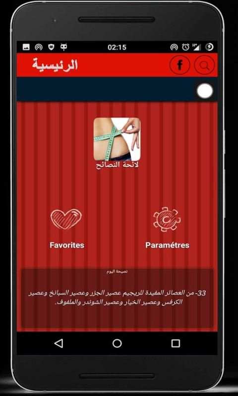 نصائح ريجيم تخسيس الكرش دون نت скриншот 3