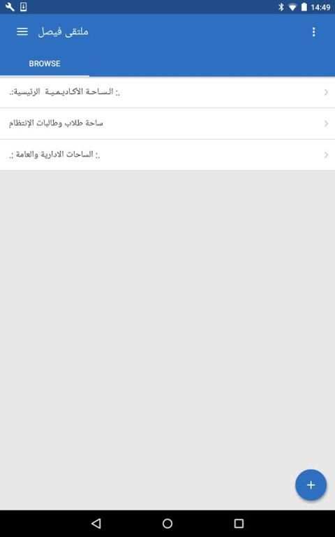 ملتقى طلاب فيصل screenshot 3