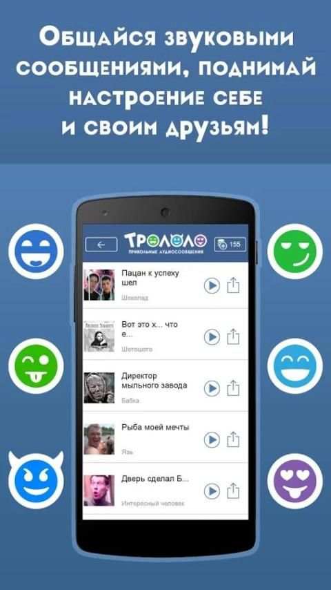 Trololo funny audio messages screenshot 4