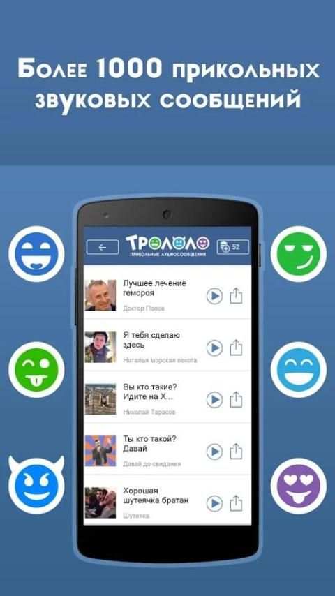 Trololo funny audio messages screenshot 2