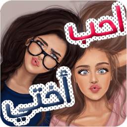 صور عن الاخت 1.0