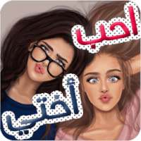 صور عن الاخت on 9Apps