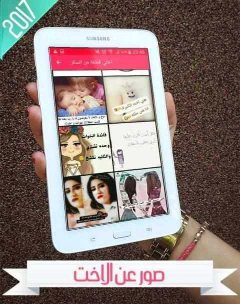 صور عن الاخت screenshot 3