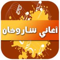 أغاني شاروخان 2016 on 9Apps