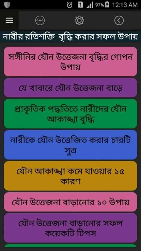 নারীর রতিশক্তি বৃদ্ধির উপায় screenshot 5