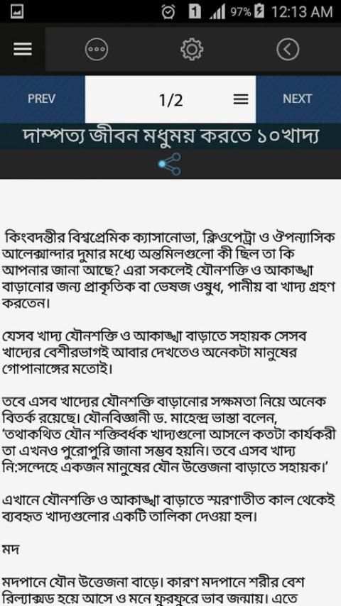 নারীর রতিশক্তি বৃদ্ধির উপায় screenshot 2