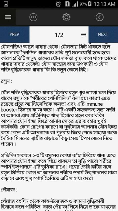নারীর রতিশক্তি বৃদ্ধির উপায় screenshot 3