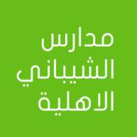 مدارس الشيباني الاهلية on 9Apps